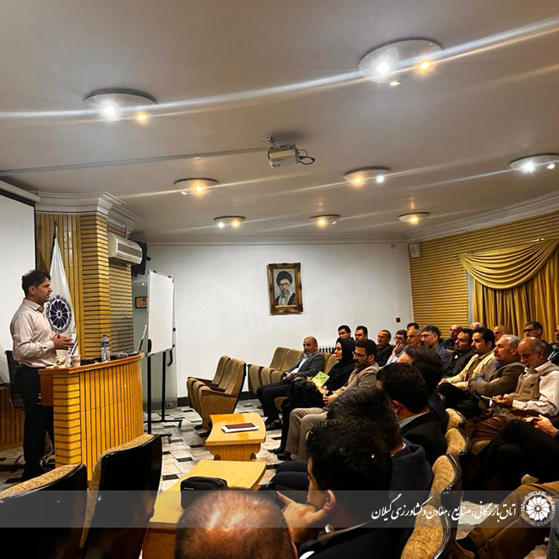  برگزاری دوره بازآموزی و استانداردسازی تولید و صادرات کیوی در سالن اجتماعات اتاق گیلان 